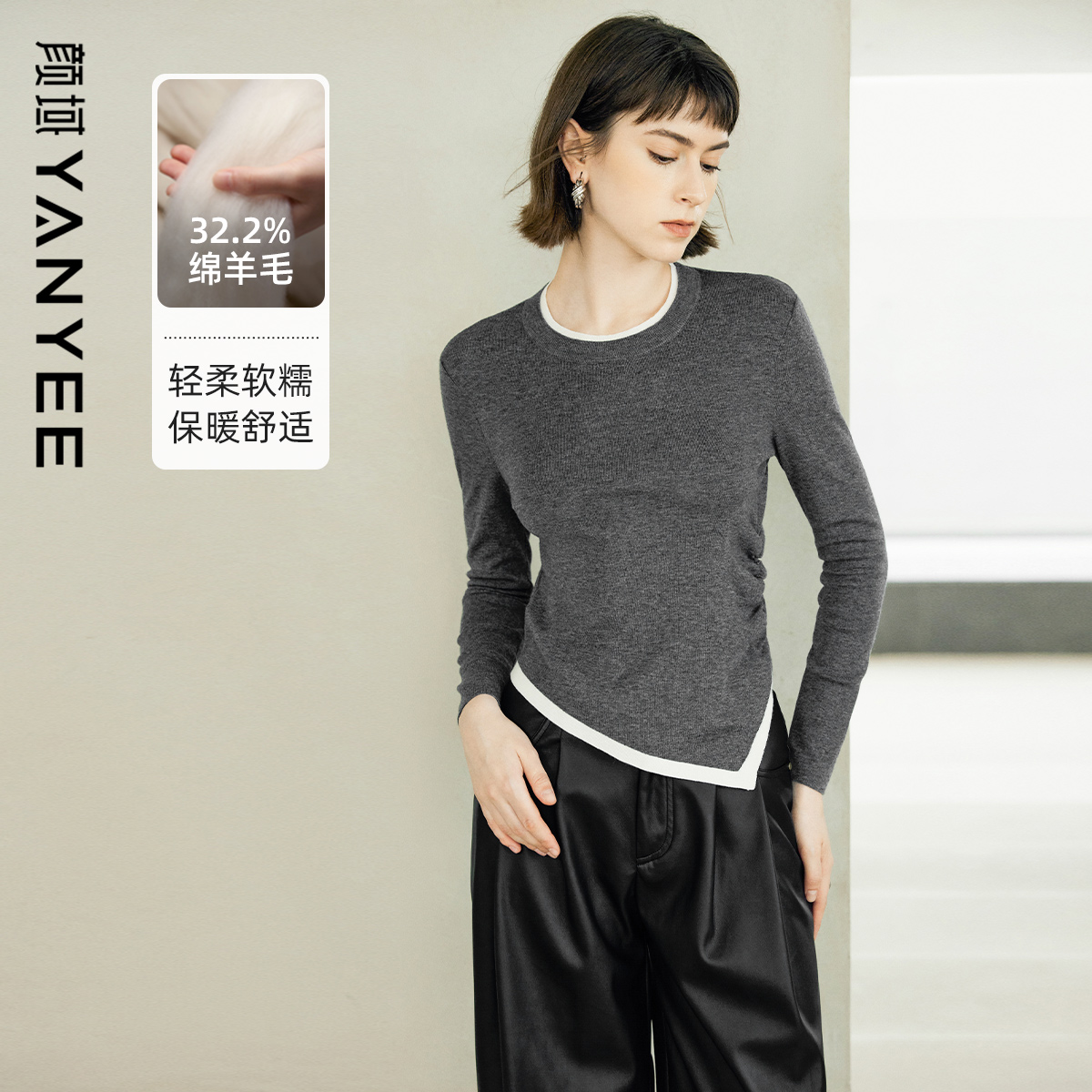 颜域绵羊毛假两件针织衫