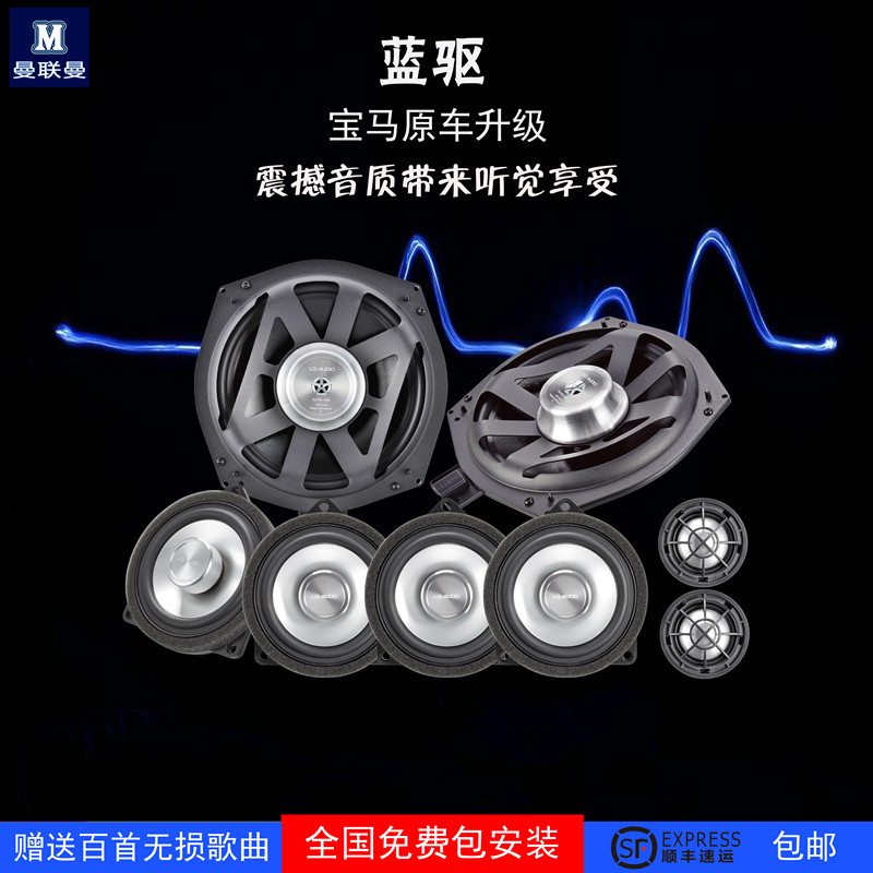 宝马1 2 3 5系x1x3x5x6 gt汽车音响无损改装升级蓝驱音响喇叭