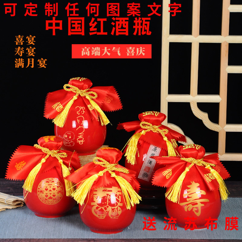 陶瓷红喜字酒瓶陶瓷酒瓶