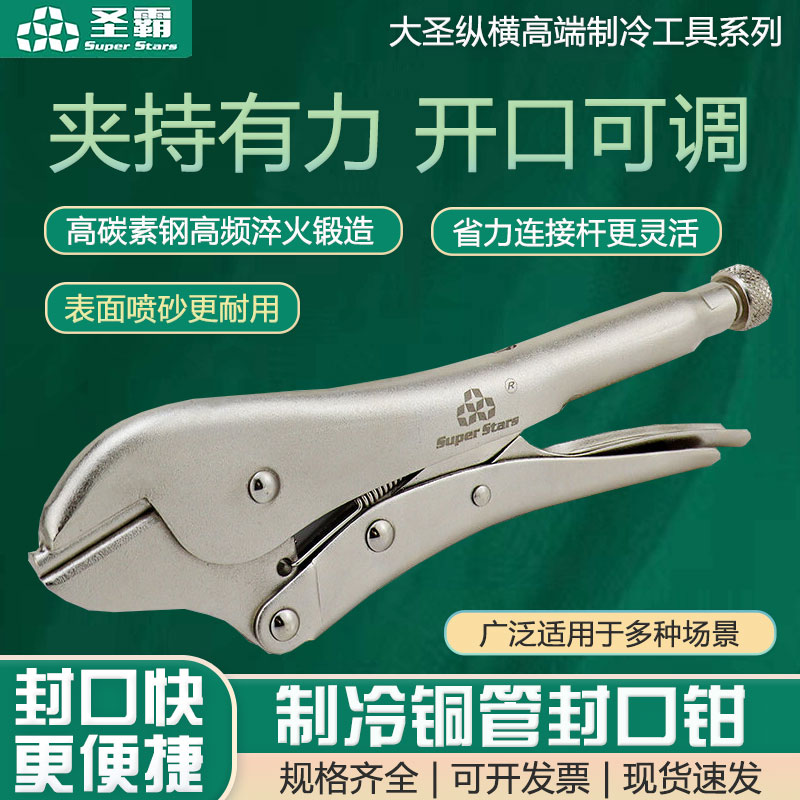 圣霸封口钳ST-201B工具