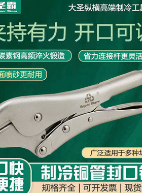 圣霸封口钳ST-201B冰箱铜管安装维修封口大力钳制冷铜管封口工具