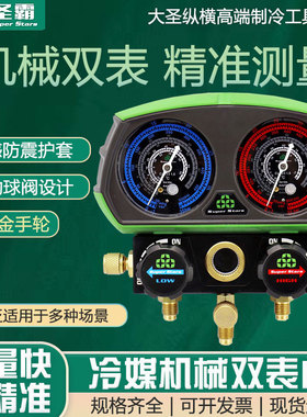 圣霸加液双表阀加氟表组R410 R22 R134a 汽车空调冷媒雪种压力表