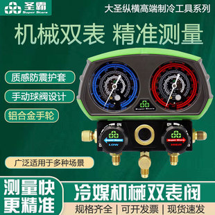 汽车空调冷媒雪种压力表 R134a 圣霸加液双表阀加氟表组R410 R22