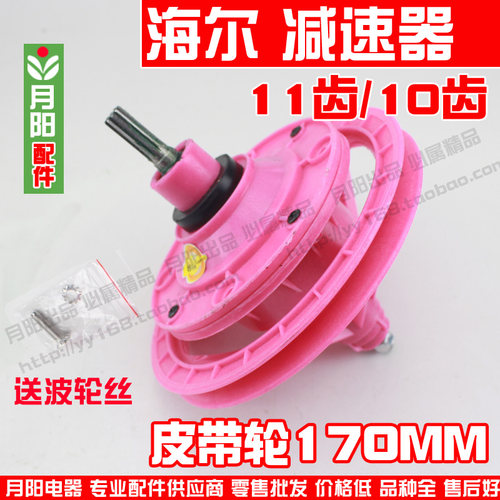 月阳盒装 洗衣机用减速器 11/10齿变速器总承 SL-005大轮