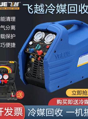 飞越原装VRR24C/12/24L制冷剂双缸回收机冷媒抽氟机雪种收氟机24M