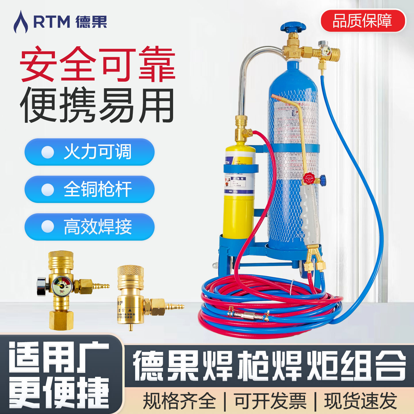 德果4L/40升氧气焊枪套装
