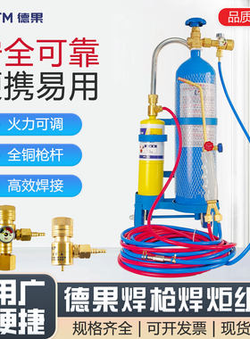 德果4L/40升氧气焊枪套装