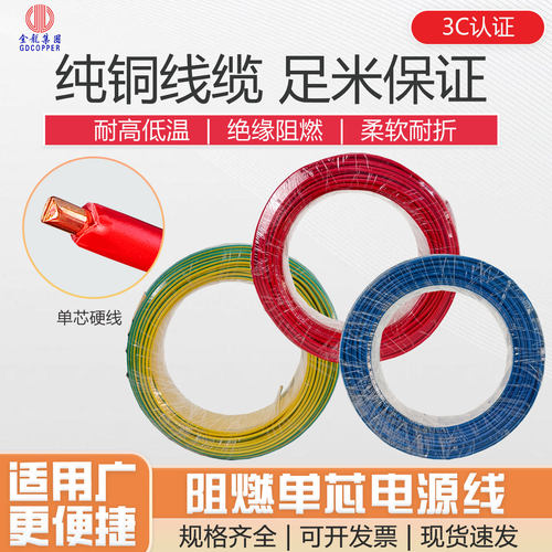 国标纯铜芯电线电缆线