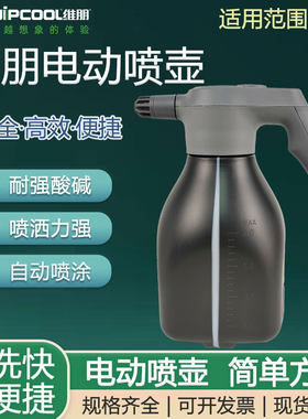维朋电动喷壶消毒喷雾器