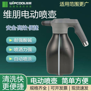 维朋C2BW电动喷壶空调清洗可过药水小型消毒喷雾器家用浇花喷水壶