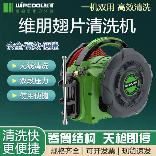 锂电池C10B空调便携无线清洗机