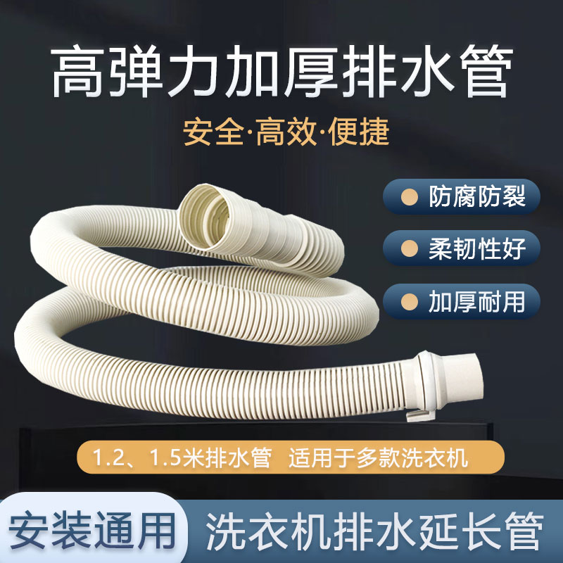 全自动半自动通用排水管波轮洗衣机下水管多用口出水管加长加厚
