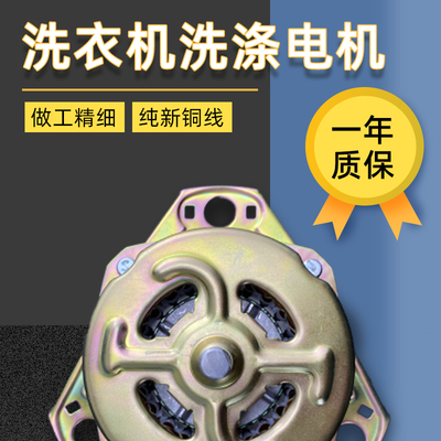 纯铜线马达洗涤电机洗涤电机