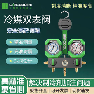 维朋充油压力表MG-2K空调冷媒加液充氟双表R22R32R410A通用加氟表