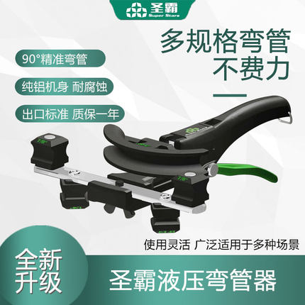 圣霸液压弯管器ST-Y999手动铜管弯管机电动钳折弯机空调弯管工具
