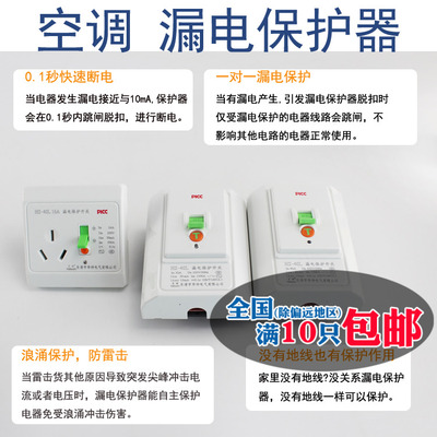 乐帅1P1.5P2P空调漏电保护器漏电