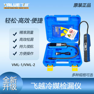 飞越检漏仪VML-1制冷剂R22/410/R32卤素测漏雪种冰箱汽车空调冷媒