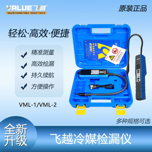 飞越检漏仪冰箱汽车空调冷媒