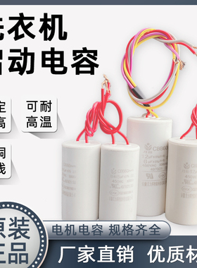 洗衣机电容4/5/6/8/10/12/15/20/25UF水泵甩干脱水启动电容CBB60