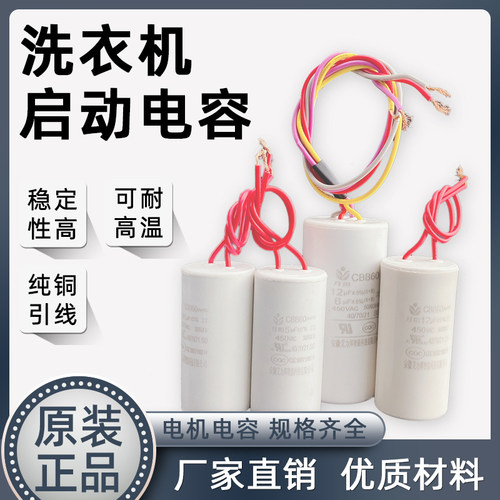 洗衣机电容水泵启动电容CBB60