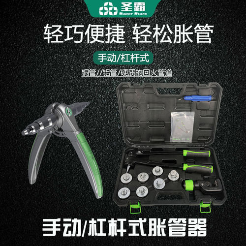 圣霸胀管器空调维修器制冷工具