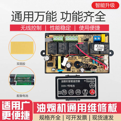 通用配件主板电路板抽油烟机