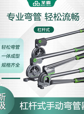 圣霸手动弯管器6/8/10阶梯式多用弯管器12mm16空调铜管铝管弯管机