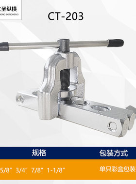 大圣空调铜管扩口器 5/8  3/4  7/8  1-1/8mm扩喇叭口CT-203M