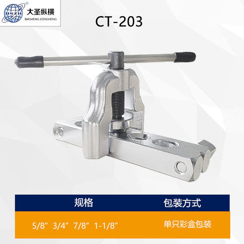 大圣精品空调铜管扩口器