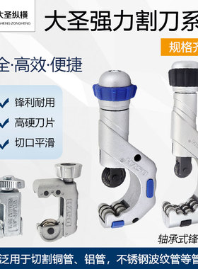 大圣轴承割刀切管器空调铜管铝管切刀不锈钢管切割器切管刀管切器