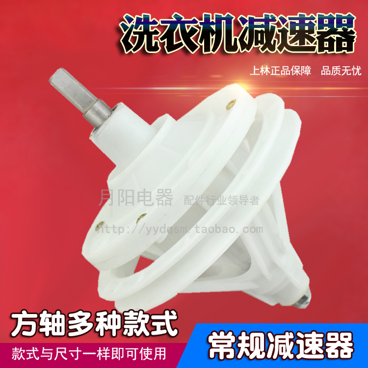 sl上林半自动双缸洗衣机减速器方轴变速器总承中轮大轮洗衣机轴承