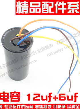 月阳 洗衣机4线电容  半自动复合电容双电容 12uf+6uf CBB60 450V
