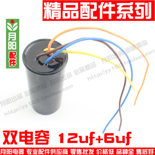 月阳洗衣机电容半自动复合