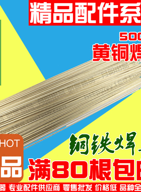 优质黄铜焊条HS221 锡黄铜焊丝 圆焊条黄 铜和铁焊接专用2.5/2mm