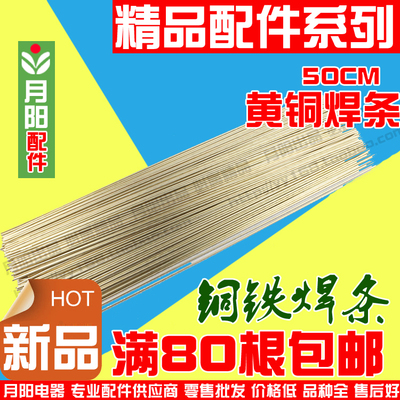 优质黄铜焊条HS221 锡黄铜焊丝 圆焊条黄 铜和铁焊接专用2.5/2mm