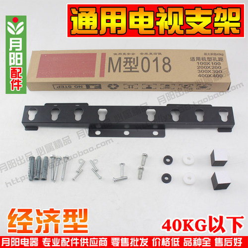 单杆LG017新款挂架M型018 24-55寸电视通用挂架 螺丝齐全468