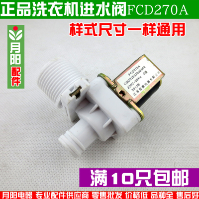 洗衣机配件 洗衣机进水阀通用进水电磁阀 进水阀FCD270A