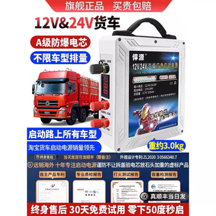 悍源汽车应急启动电源12V-24V大容量货车挖机通用强启柴油车搭火