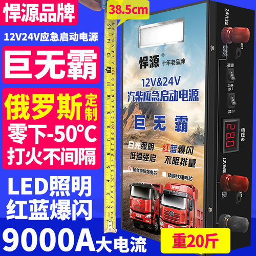 悍源12V24V应急电源高倍率电芯
