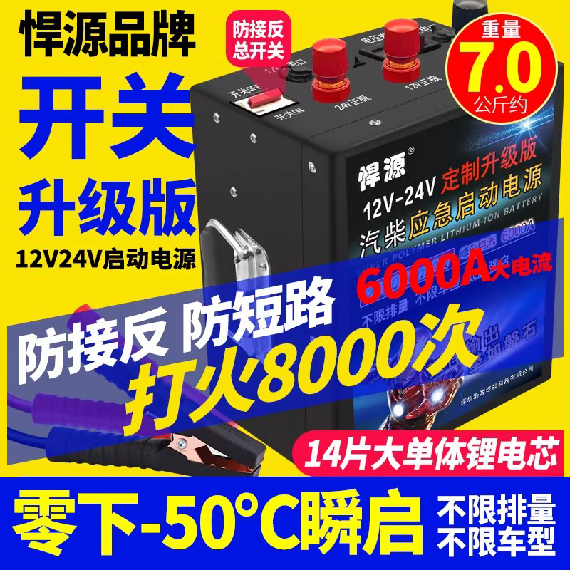 汽车定制版重卡搭铁应急启动电源