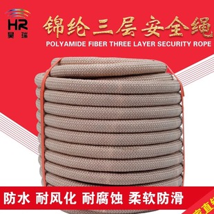 高空吊绳 耐磨锦纶绳三层编织锦纶高空作业绳 主绳船舶缆绳