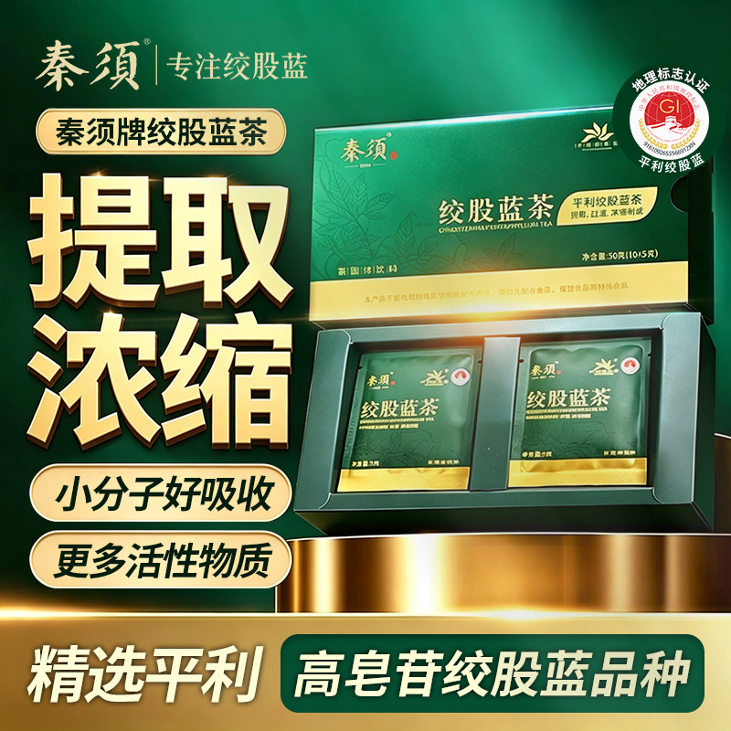 秦须平利绞股蓝茶提取浓缩颗粒茶速溶皂甙易吸收绞股蓝茶叶提取物