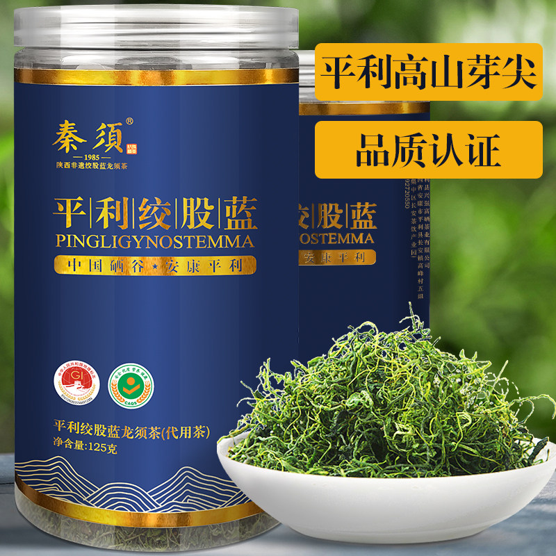 秦须绞股蓝茶平利绞股蓝甘味五叶龙须茶正品胶古蓝新茶陕西特产茶