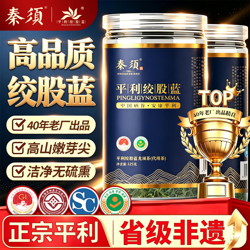 秦须绞股蓝2026新茶平利绞股蓝甘味五叶龙须茶正品胶古蓝陕西特产