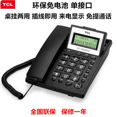 商务办公电话机TCL免提通话
