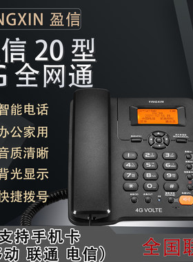 盈信4G全网通插卡无线电话机录音
