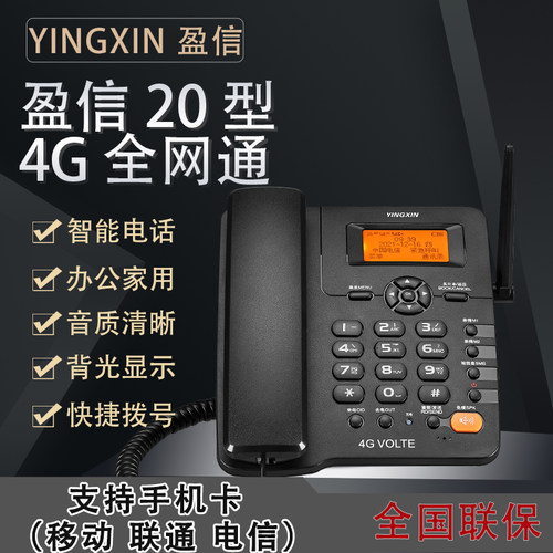 盈信4G全网通插卡无线电话机录音