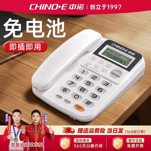 中诺C168电话机家用办公有线座机