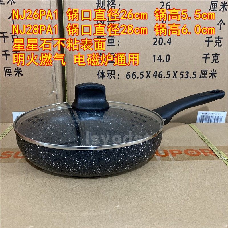 新品苏泊尔星星石不粘平底煎锅无油烟明火电磁炉NJ26PA1/NJ28PA1