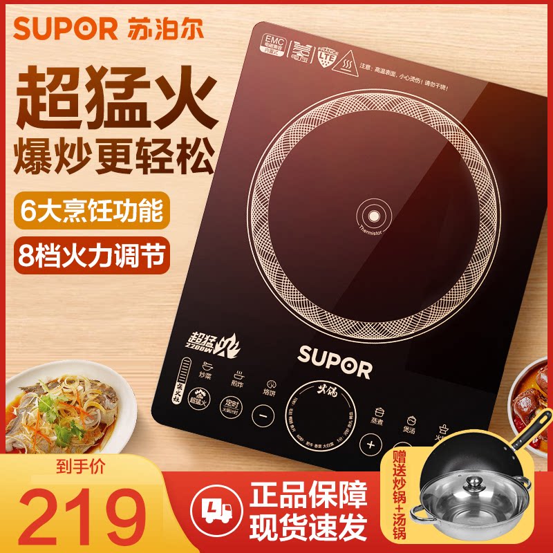 SUPOR/苏泊尔 C22-IH90家用电磁炉家用炒菜智能节能大功率电磁炉